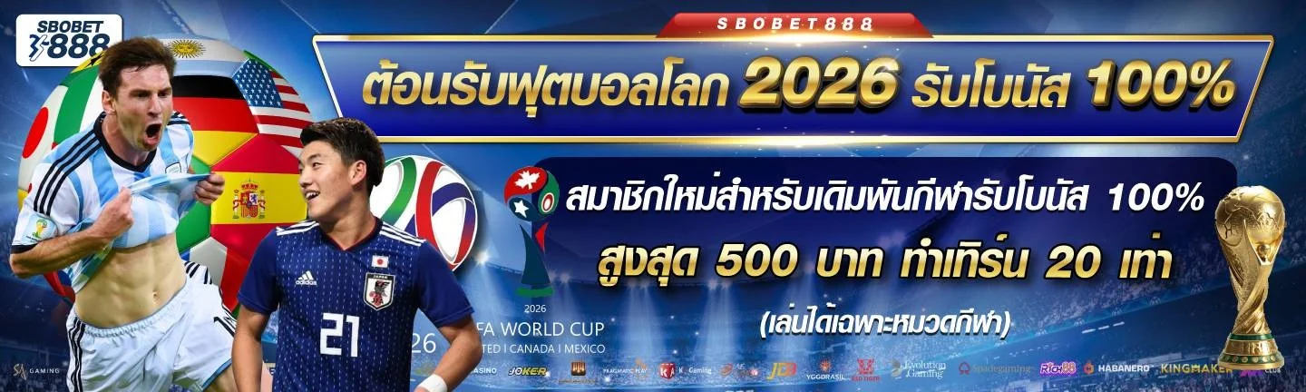 โปรโมชั่น sbobet888