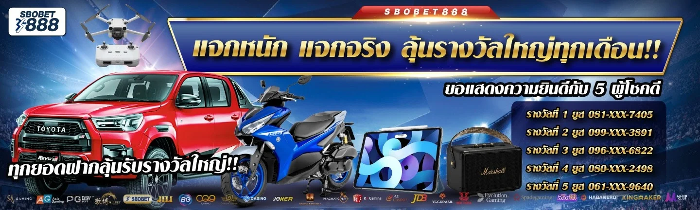 โปรโมชั่น sbobet888